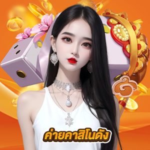 ค่ายคาสิโนดัง